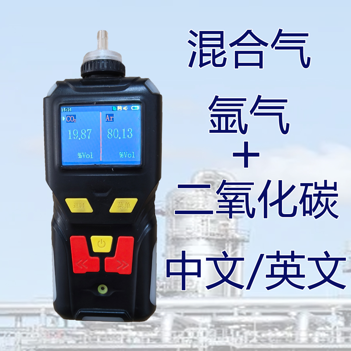 二氧化碳氩气检测仪